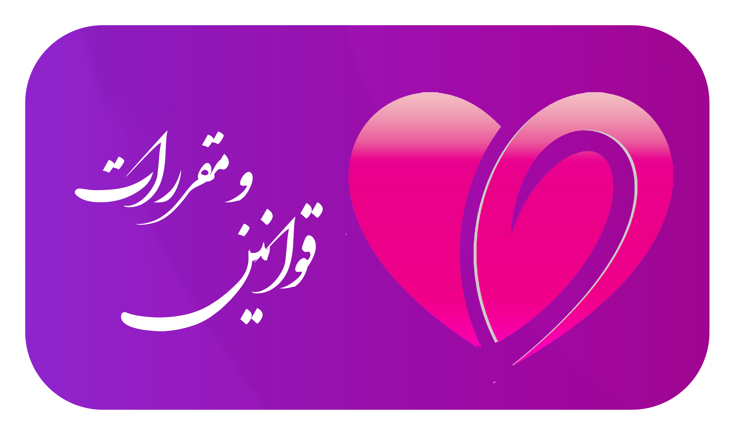 قوانین copy