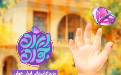 شرکت مرکز مینوی امید در رویداد ایران جوان در قزوین